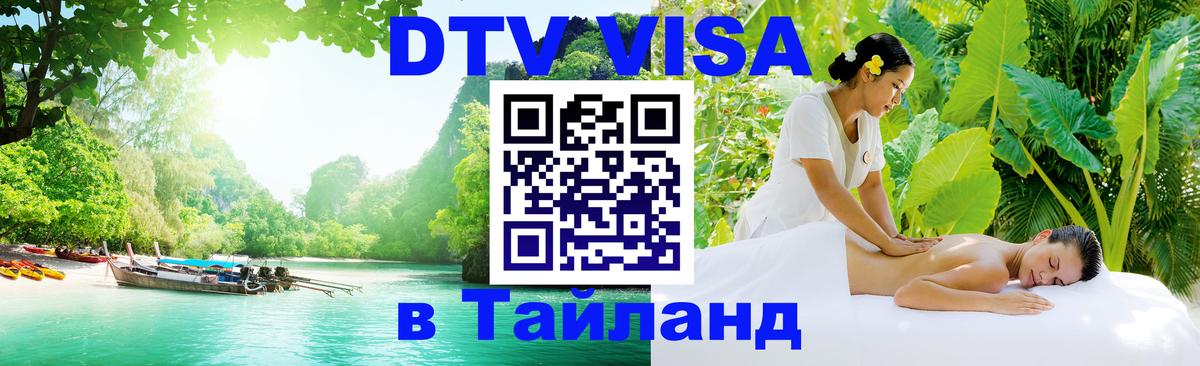 Оформление DTV визы под ключ: стоимость и тарифы, только загранпаспорт - 20.11.2025 